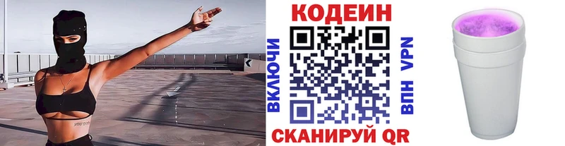 Кодеин напиток Lean (лин) Купить закладки Санкт-Петербург
